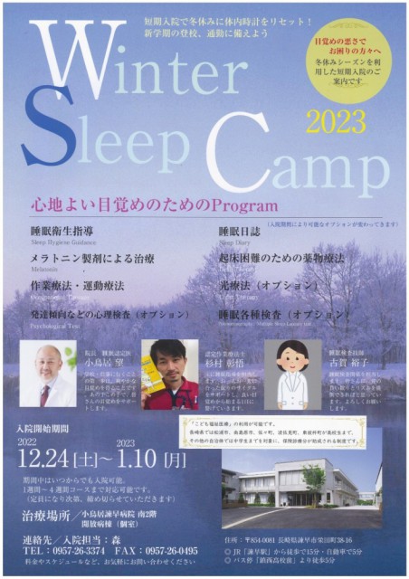 Winter　Sleep　Camp2023